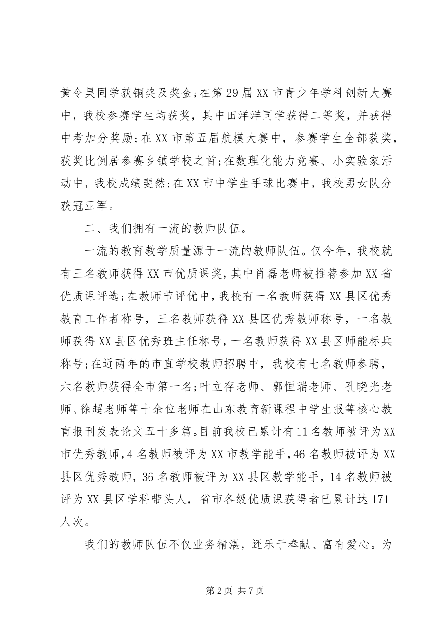 2023年校长在开学典礼上的发言稿.docx_第2页