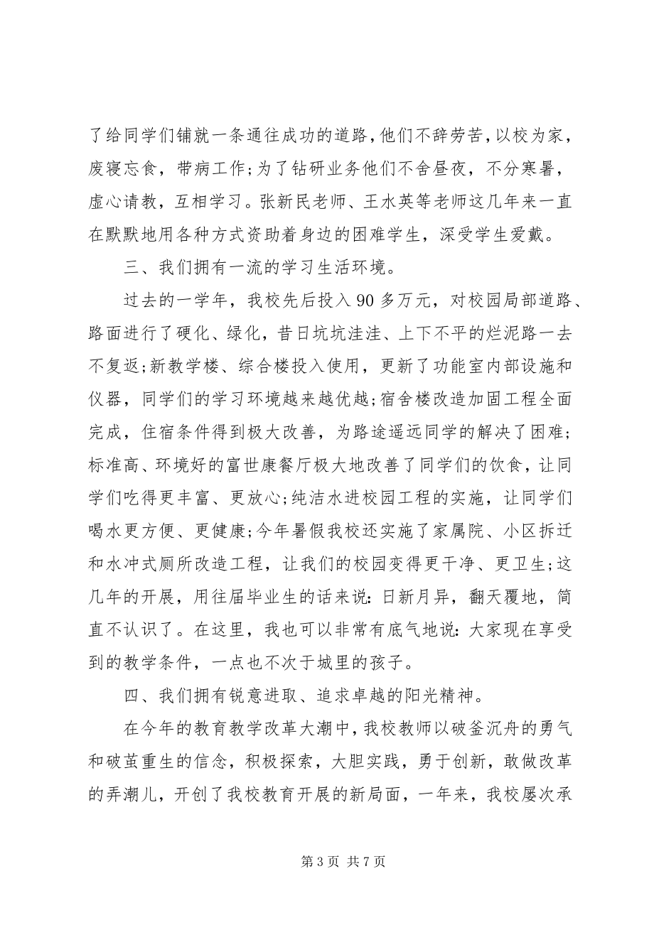 2023年校长在开学典礼上的发言稿.docx_第3页