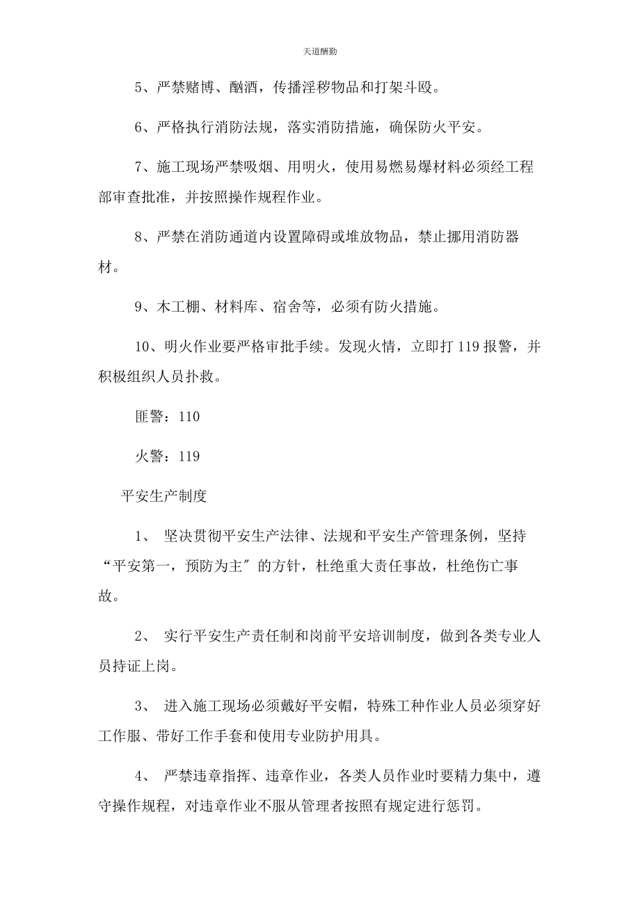 2023年工地文明施工五牌图内容汇范文.docx_第2页