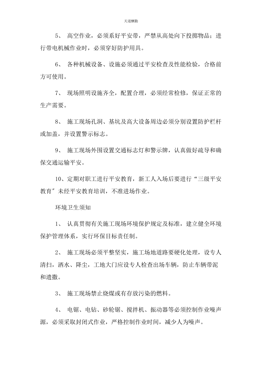 2023年工地文明施工五牌图内容汇范文.docx_第3页