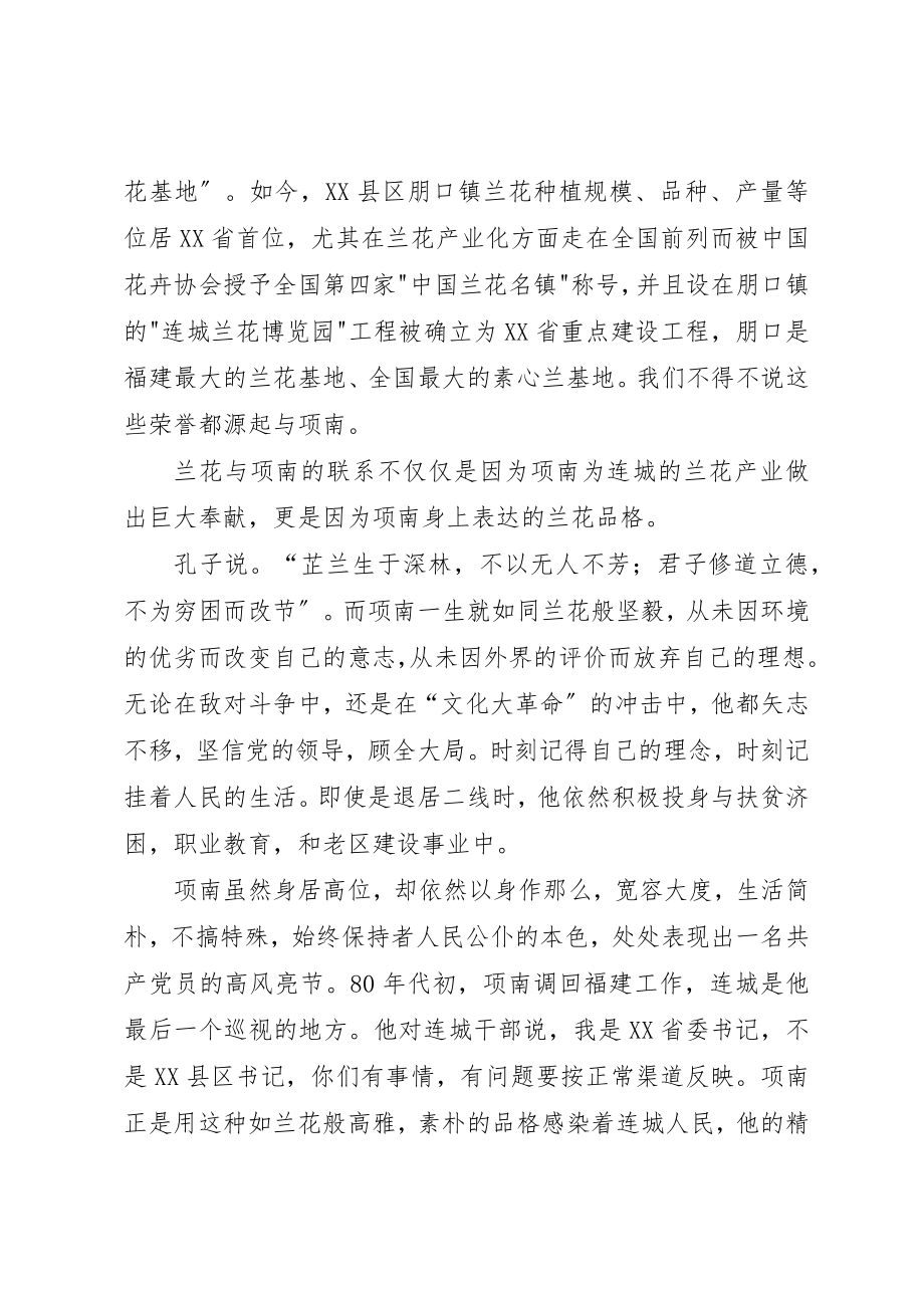 2023年德馨如兰5篇新编.docx_第2页