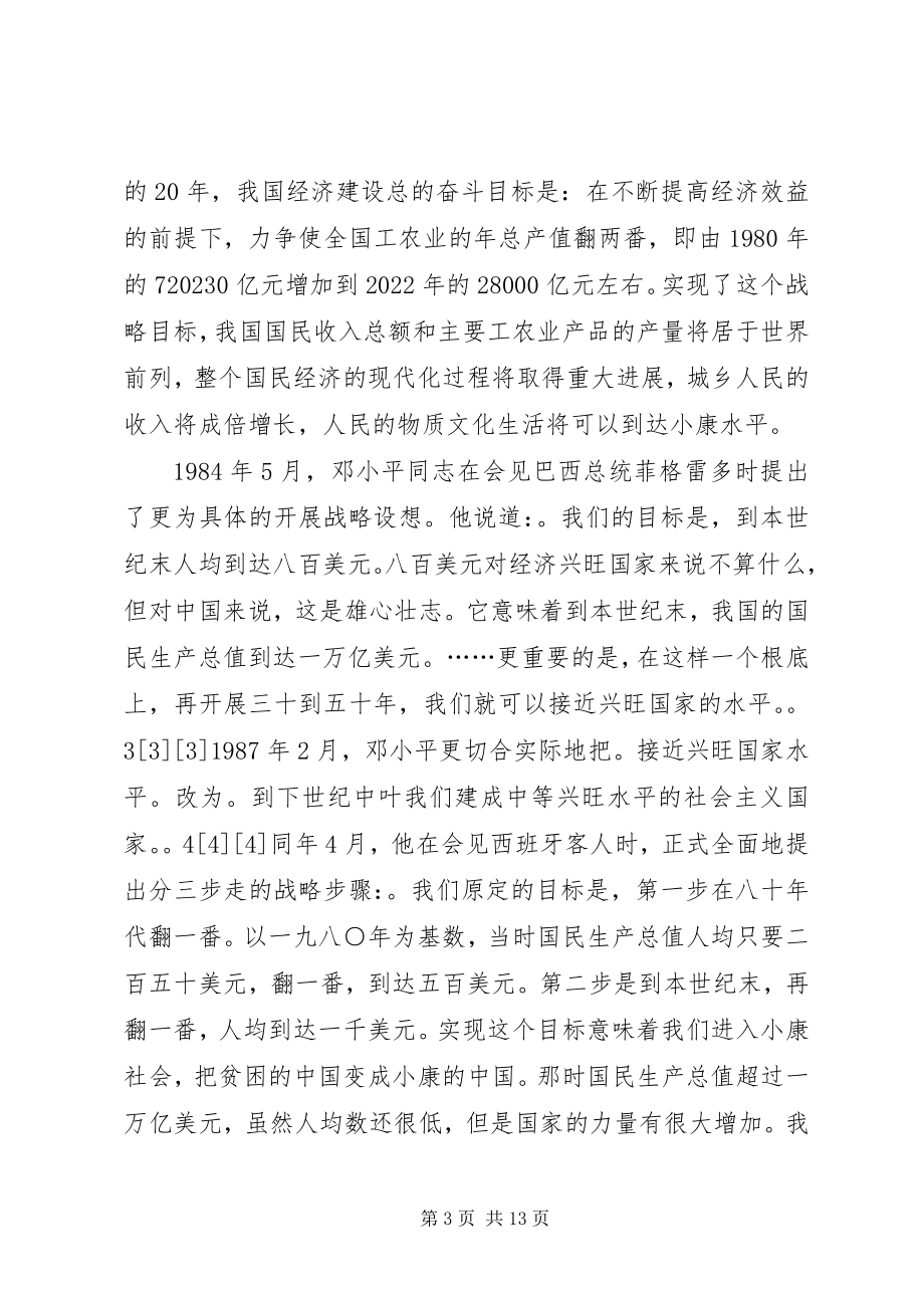 2023年经济与社会发展战略.docx_第3页