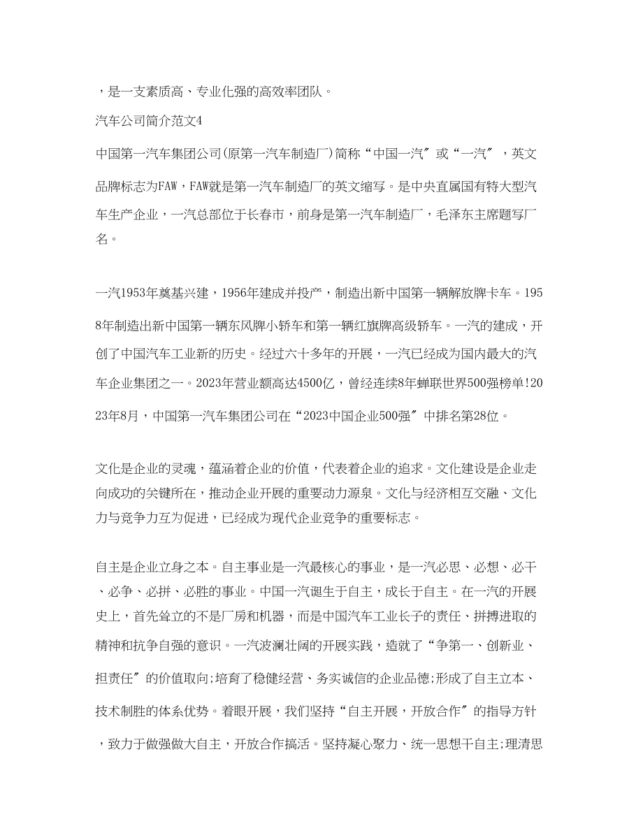 2023年汽车公司简介.docx_第3页