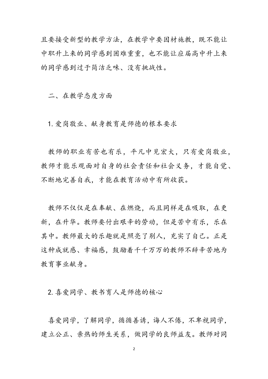 2023教师师德师风学习心得感想范例.doc_第2页