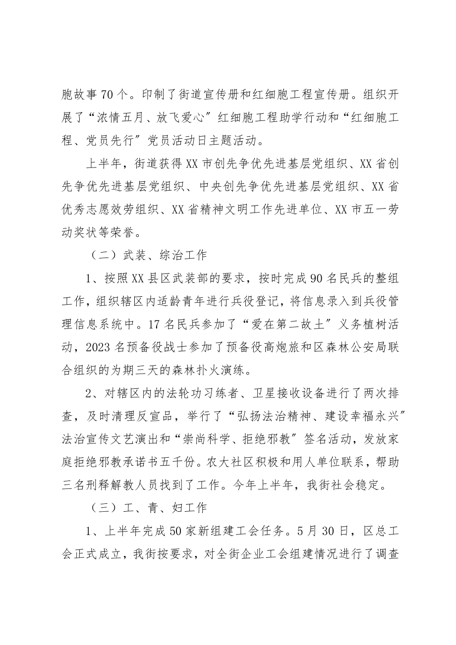 2023年党务办公室上半年工作总结.docx_第3页