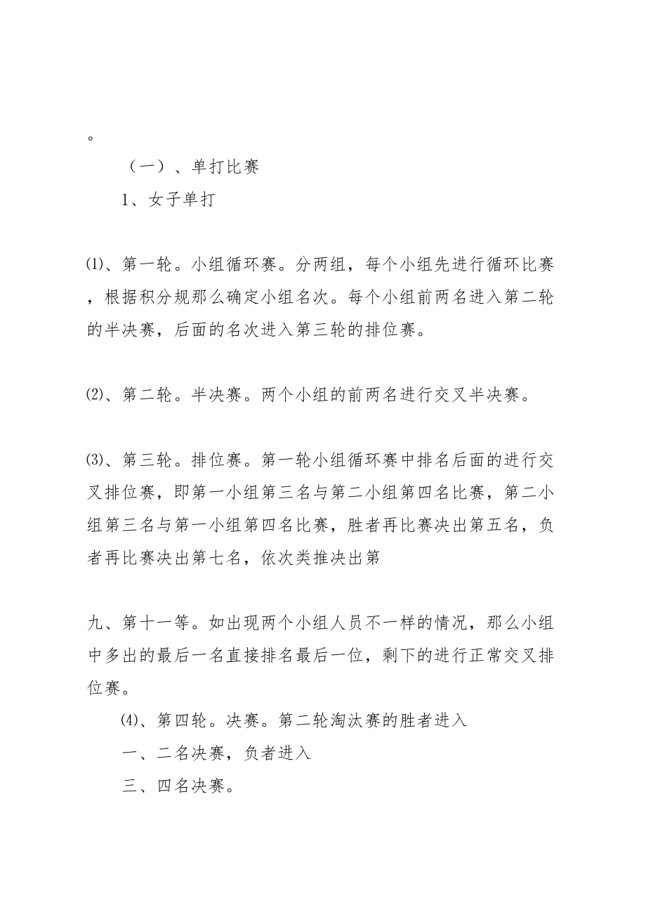 2023年县区地方税务局庆元旦迎新年文体活动方案.doc_第2页