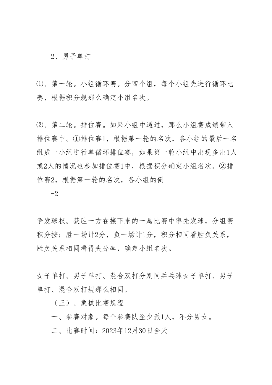 2023年县区地方税务局庆元旦迎新年文体活动方案.doc_第3页