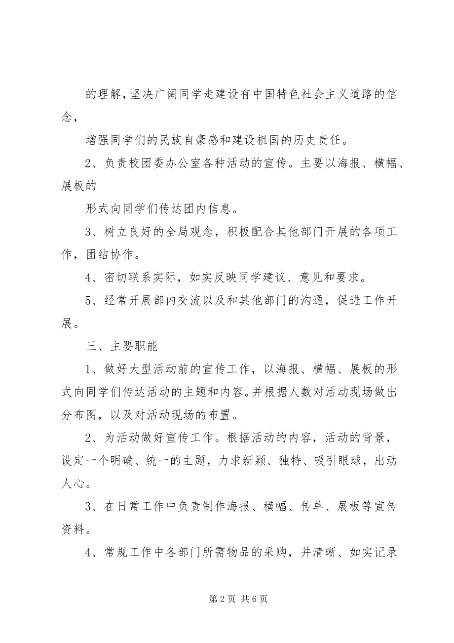 2023年分团委宣传部章程.docx_第2页