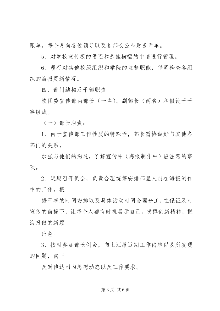 2023年分团委宣传部章程.docx_第3页