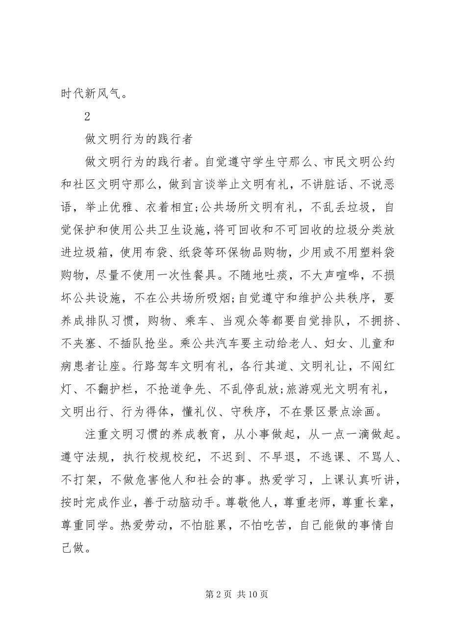 2023年优秀的文明校园倡议书范例.docx_第2页