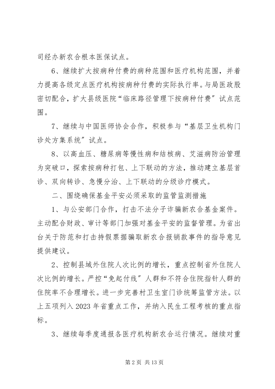 2023年乡镇卫生局新农合工作计划参考.docx_第2页