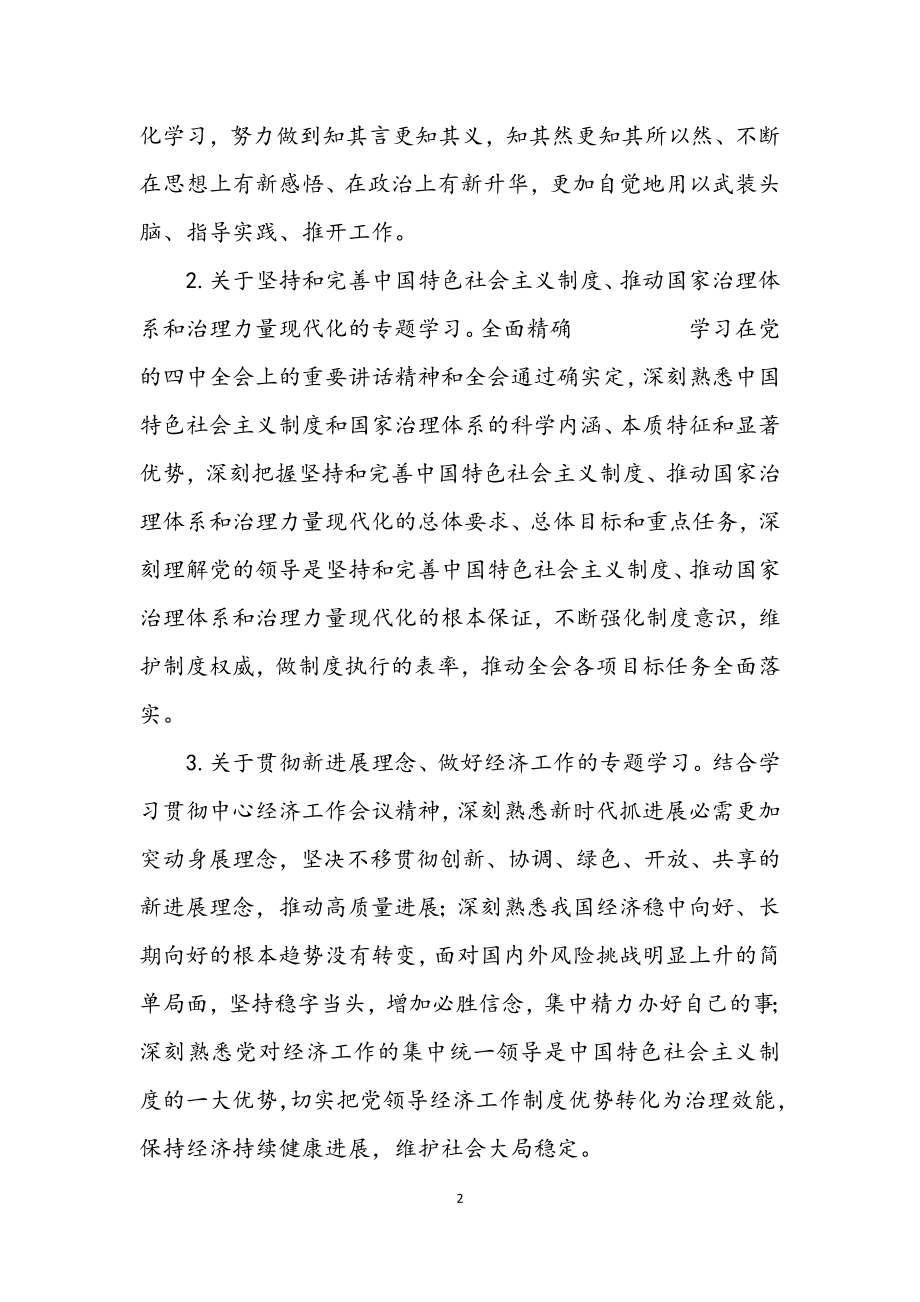 2023年乡镇理论学习中心组学习计划.docx_第2页