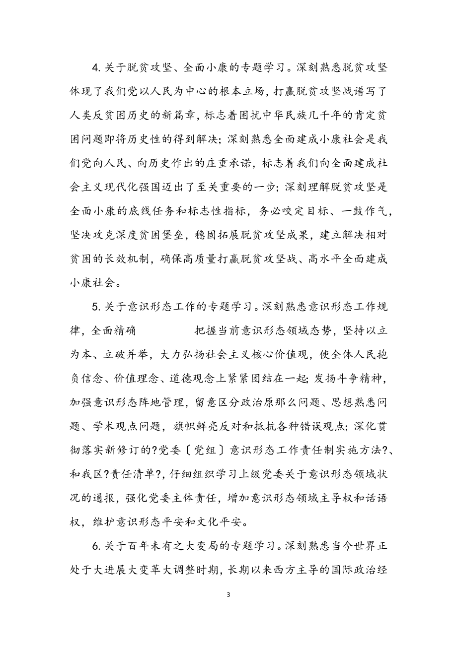 2023年乡镇理论学习中心组学习计划.docx_第3页