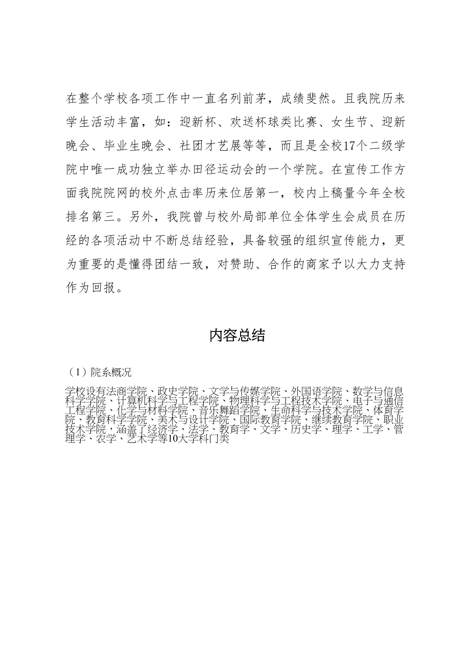 2023年校企合作策划方案书.doc_第3页