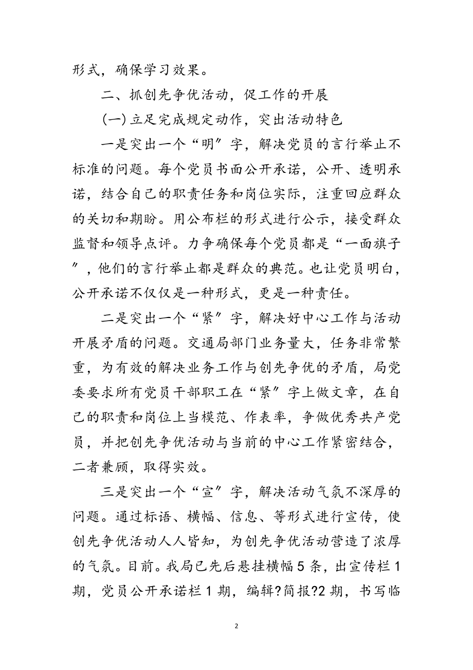 2023年交通局组织作风建设管理年终总结范文.doc_第2页