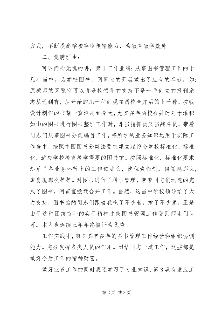 2023年xx图书馆长上岗竞选.docx_第2页