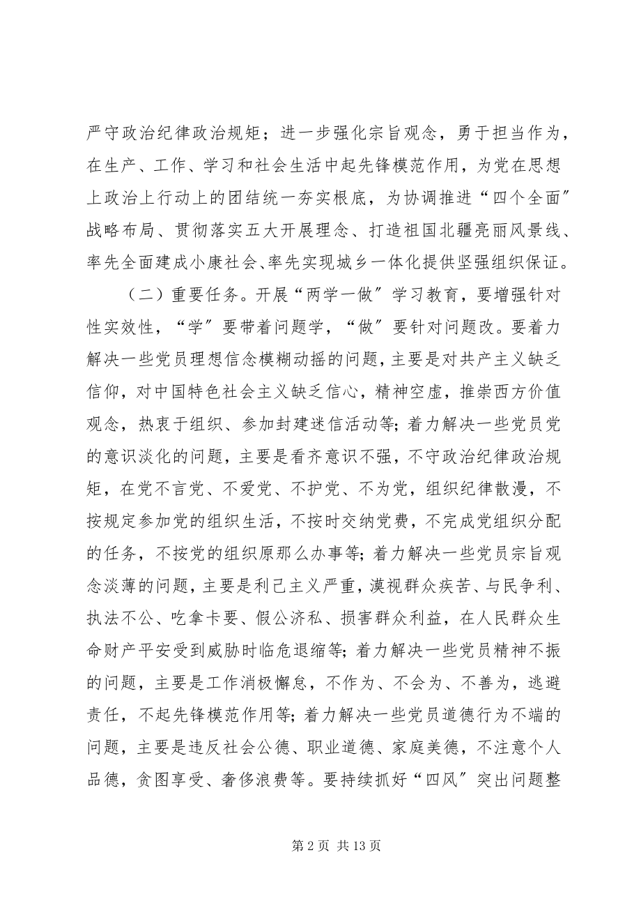 2023年街道两学一做学习教育计划.docx_第2页