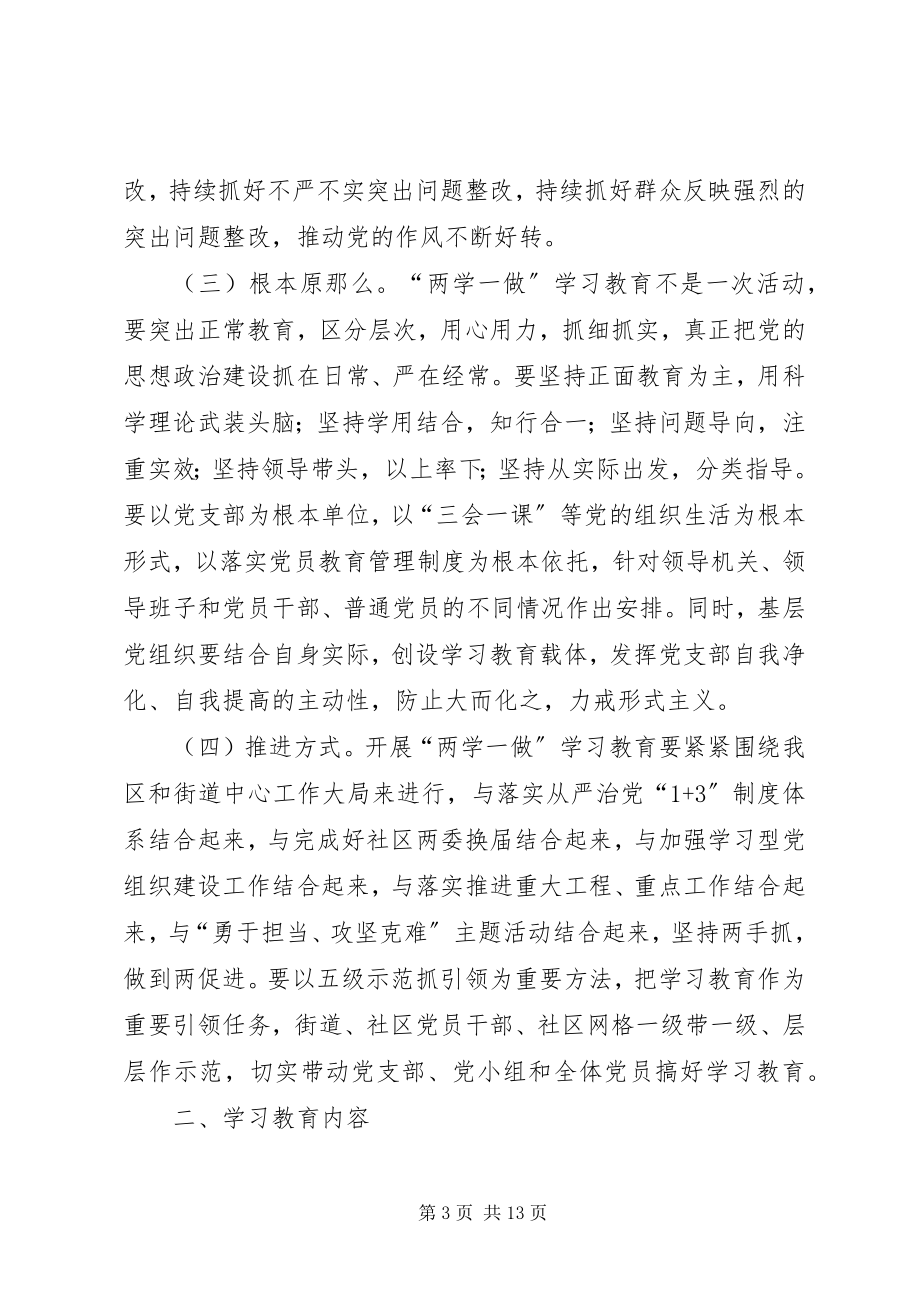 2023年街道两学一做学习教育计划.docx_第3页