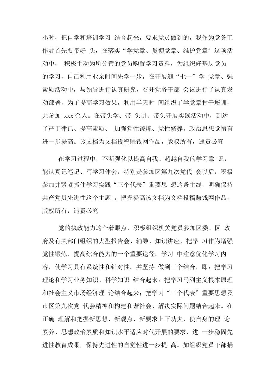 2023年党务工作者自我总结.docx_第2页