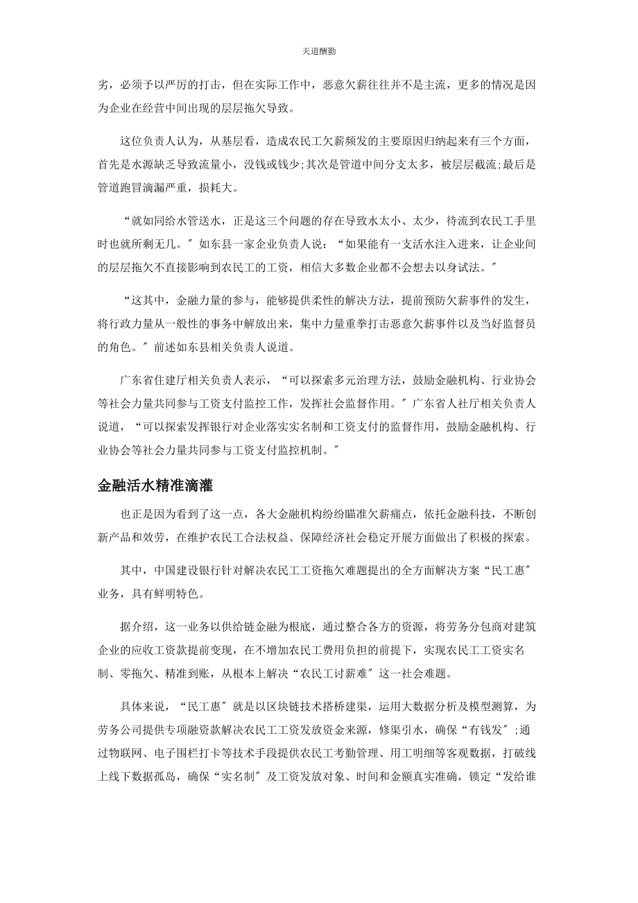 2023年根治农民工欠薪金融能做什么范文.docx_第2页