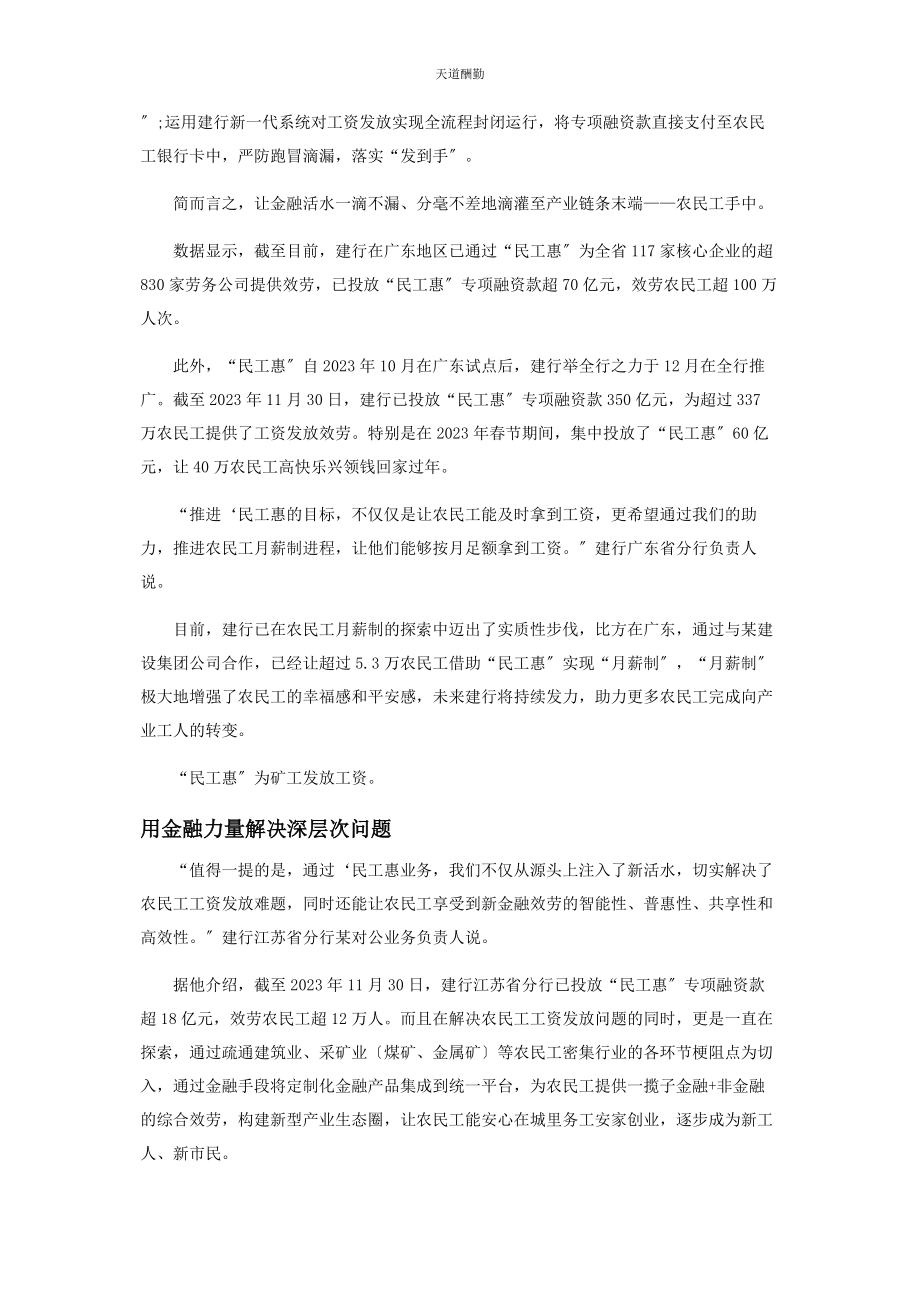 2023年根治农民工欠薪金融能做什么范文.docx_第3页