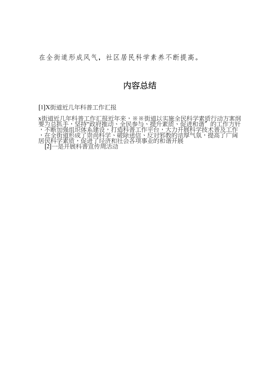 2023年年街道近几年科普工作汇报 .doc_第3页