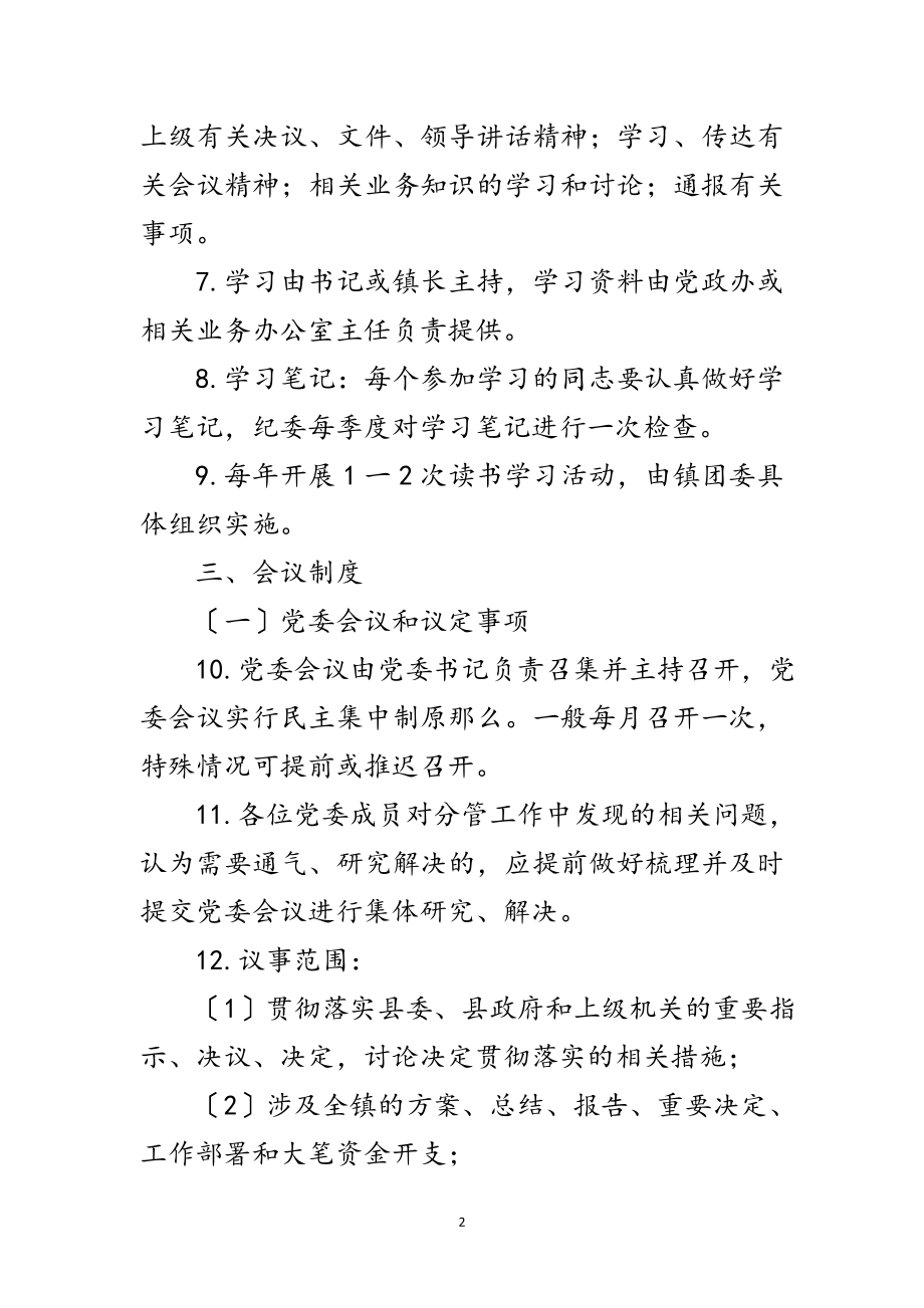 2023年年乡镇机关管理制度范文.doc_第2页