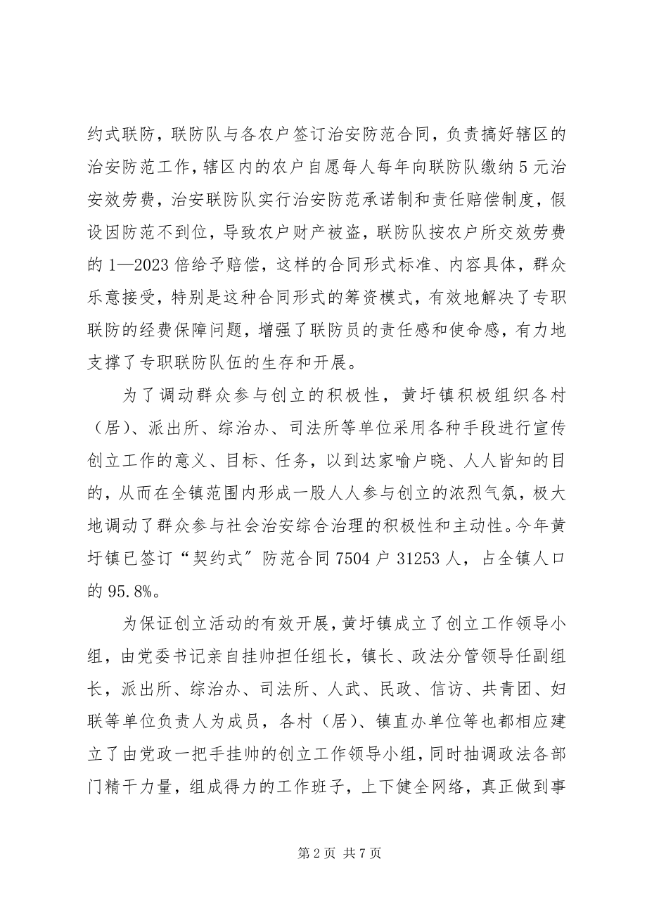 2023年镇创建最安全地区先进事迹材料.docx_第2页