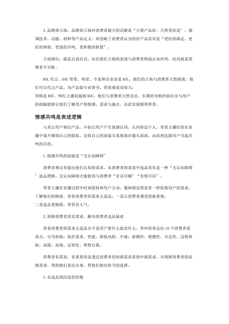 2023年与消费者站在统一战线才能海量带货.docx_第2页