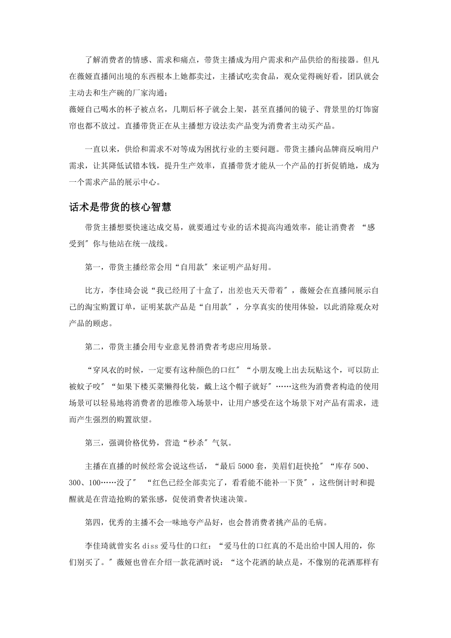 2023年与消费者站在统一战线才能海量带货.docx_第3页