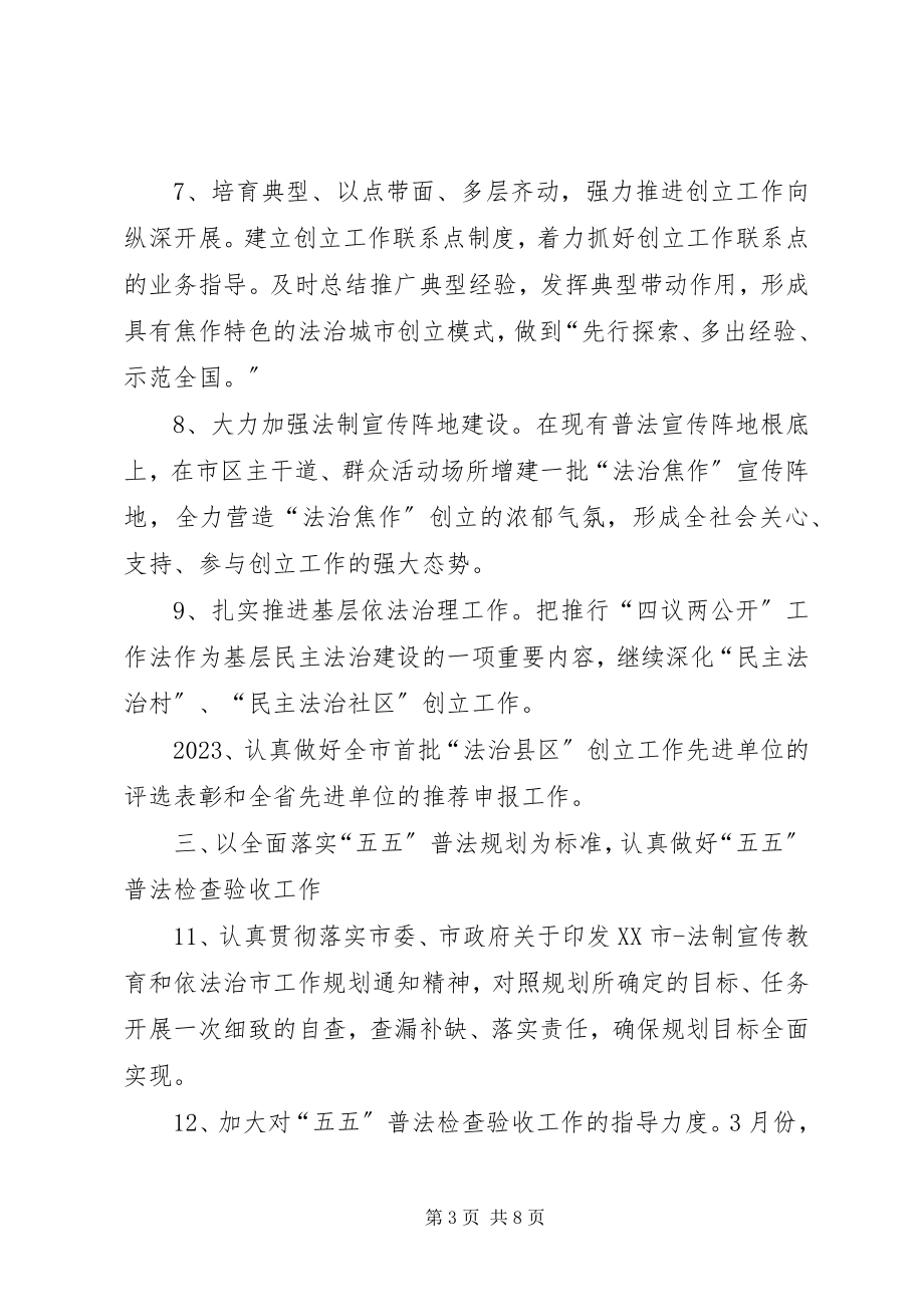 2023年市法制宣传教育和依法治理工作要点.docx_第3页