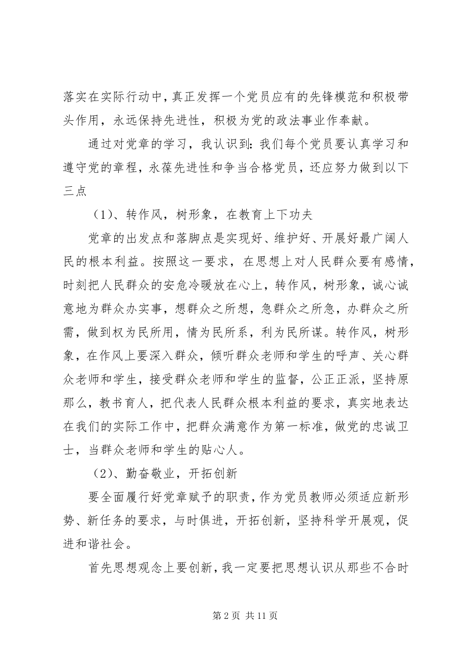 2023年学习宪法党章心得体会.docx_第2页