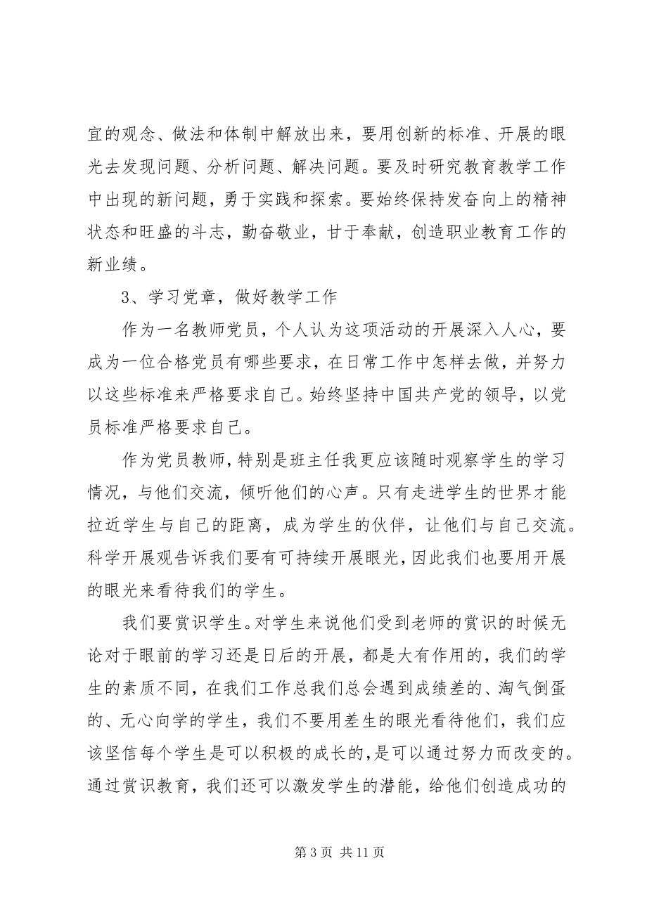 2023年学习宪法党章心得体会.docx_第3页