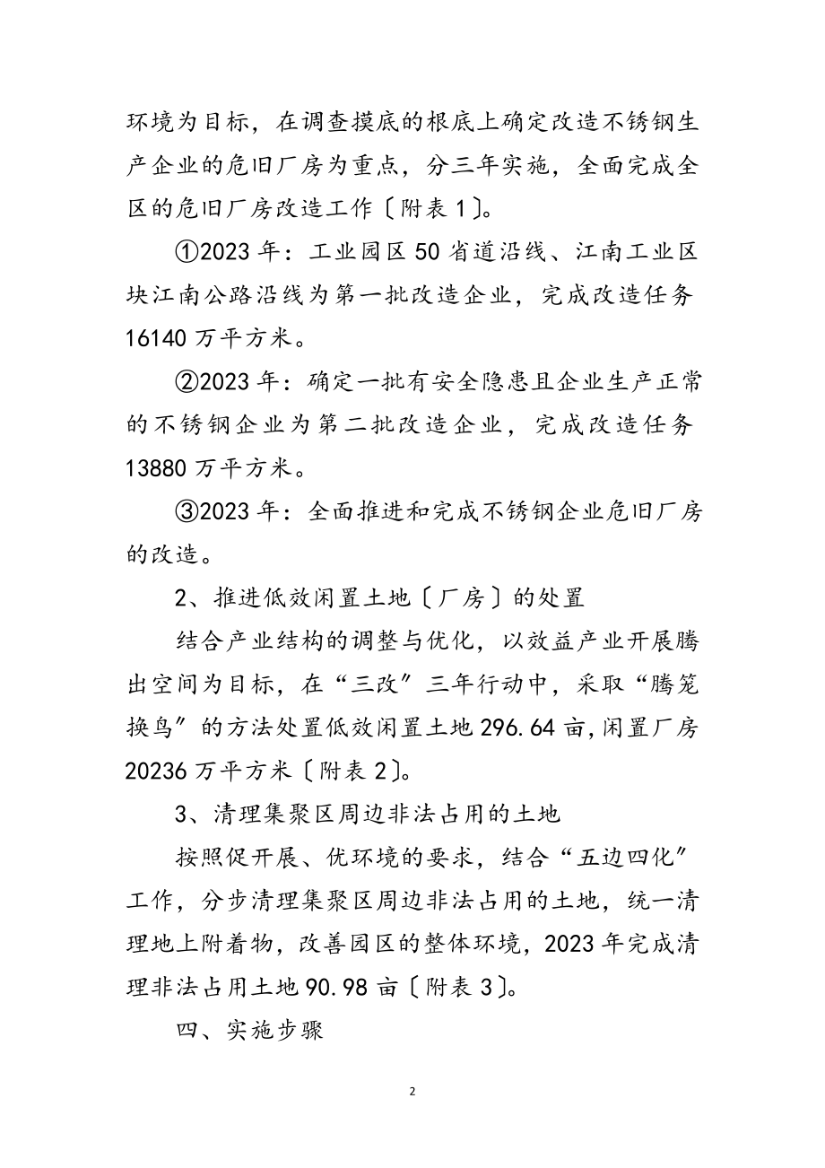 2023年管委会三改行动实施方案范文.doc_第2页