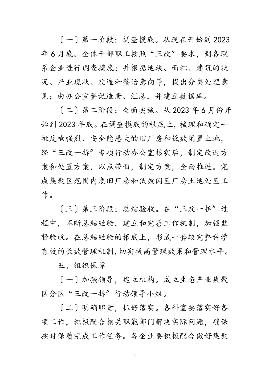 2023年管委会三改行动实施方案范文.doc_第3页