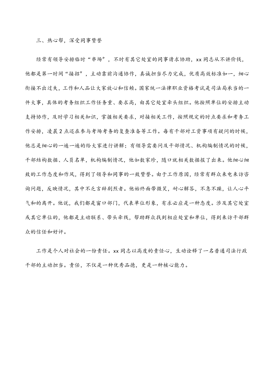 司法局政治部干部先进个人事迹材料.docx_第3页