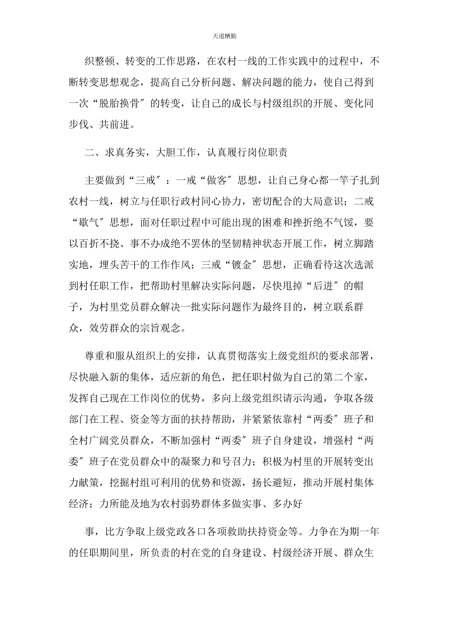 2023年第书记表态发言范文.docx_第2页