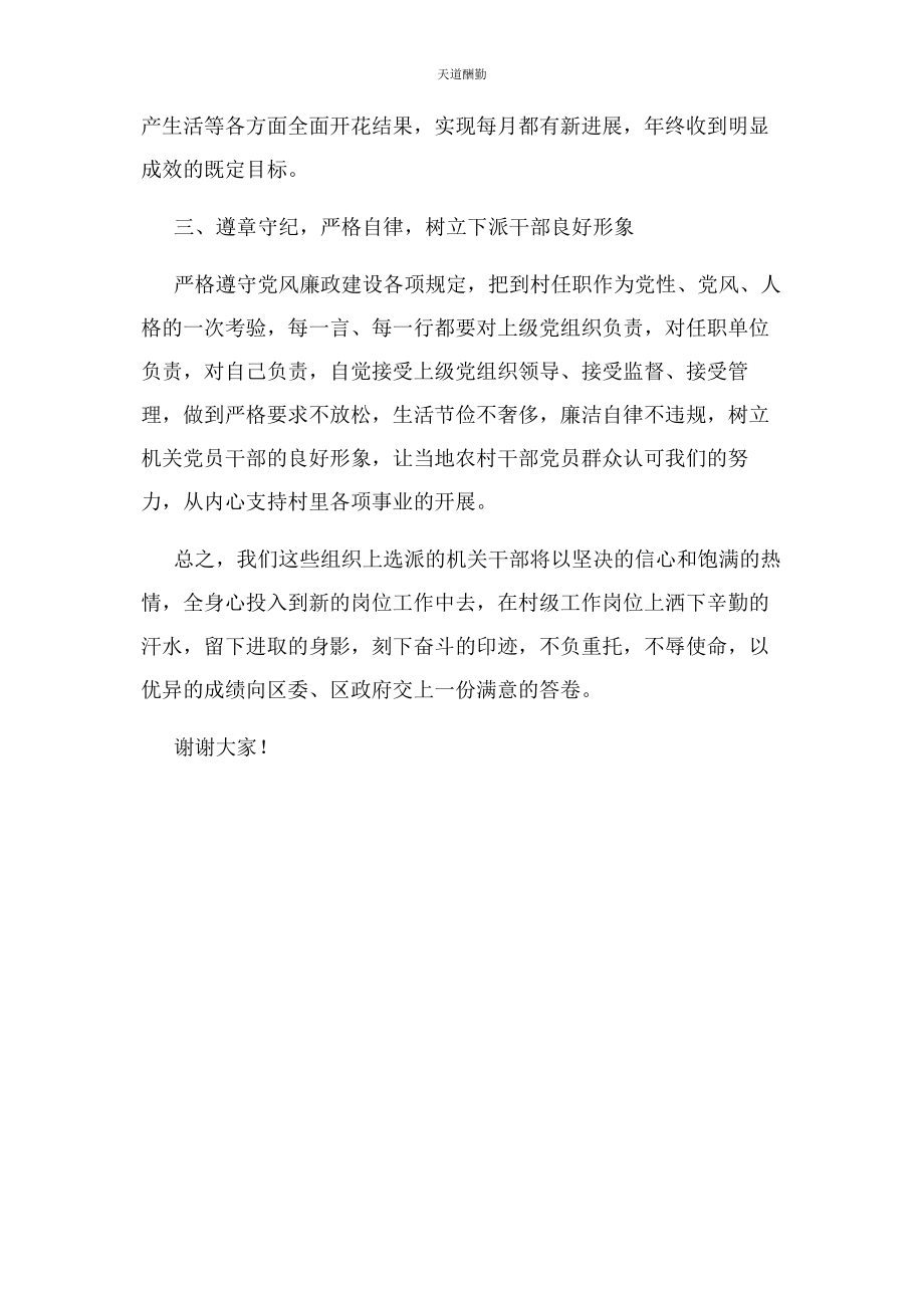 2023年第书记表态发言范文.docx_第3页