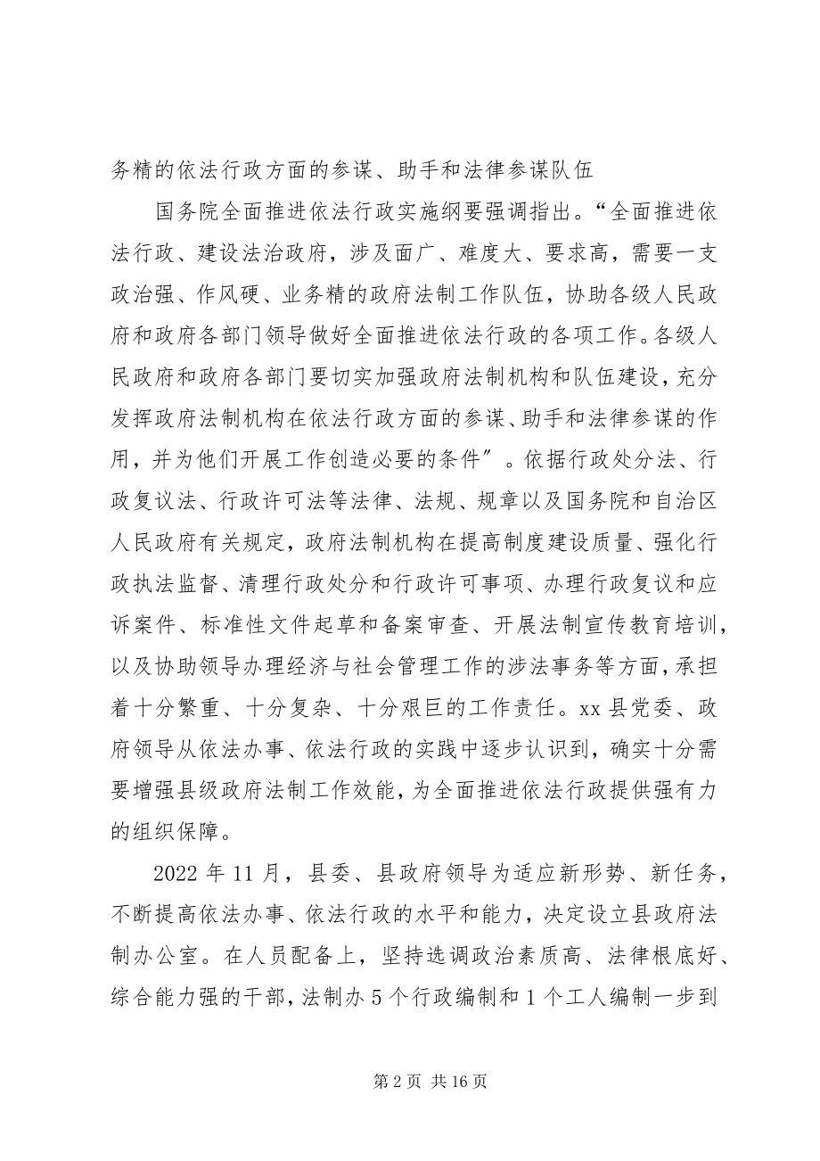 2023年县级政府增强法制工作效能经验汇报材料.docx_第2页