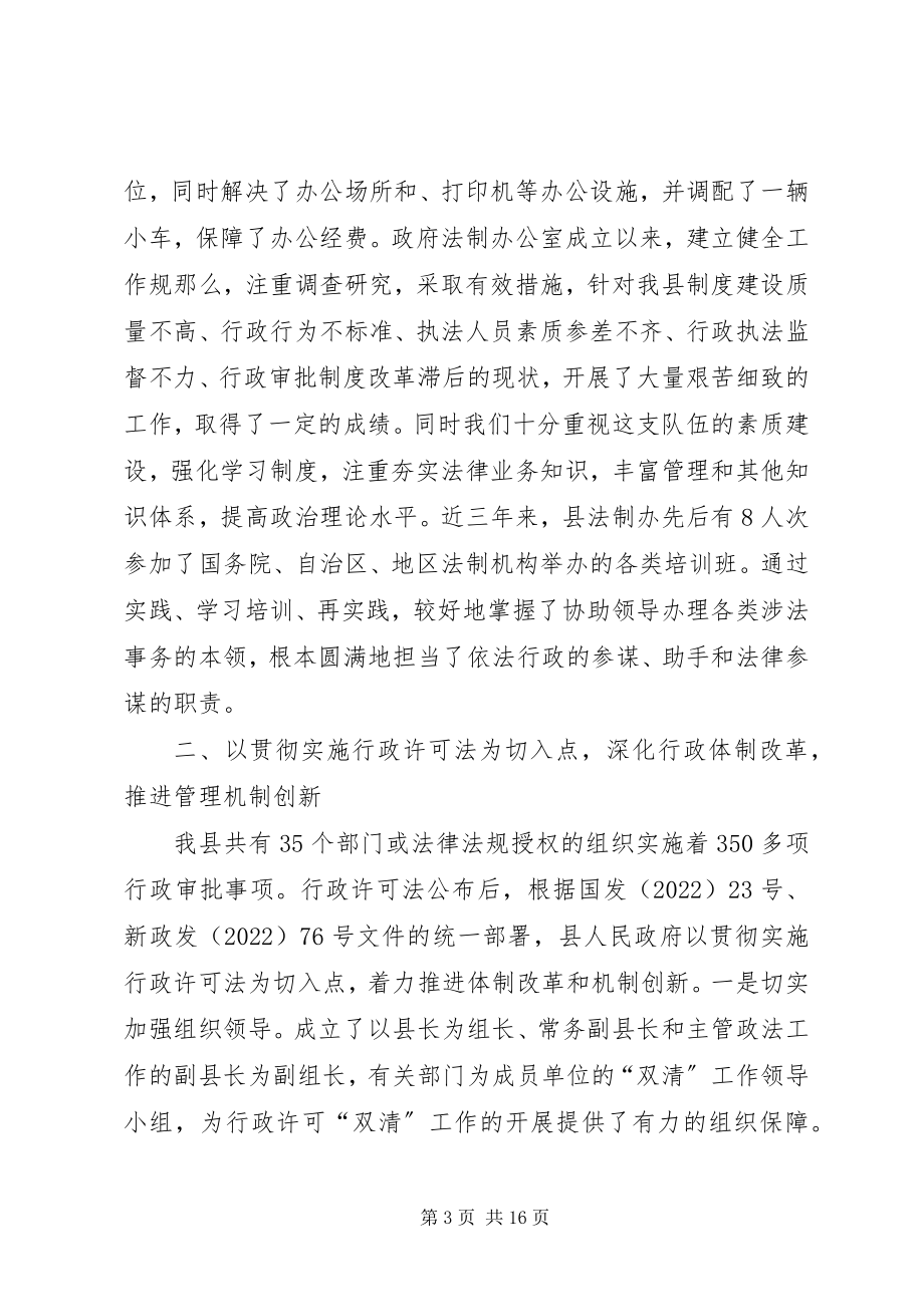 2023年县级政府增强法制工作效能经验汇报材料.docx_第3页