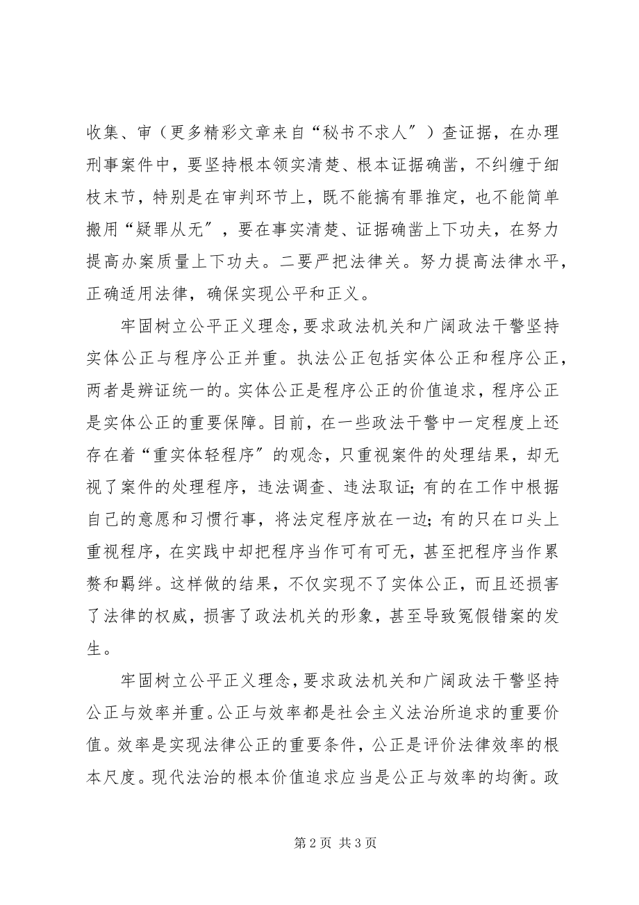 2023年公平正义是社会主义法治的价值追求.docx_第2页