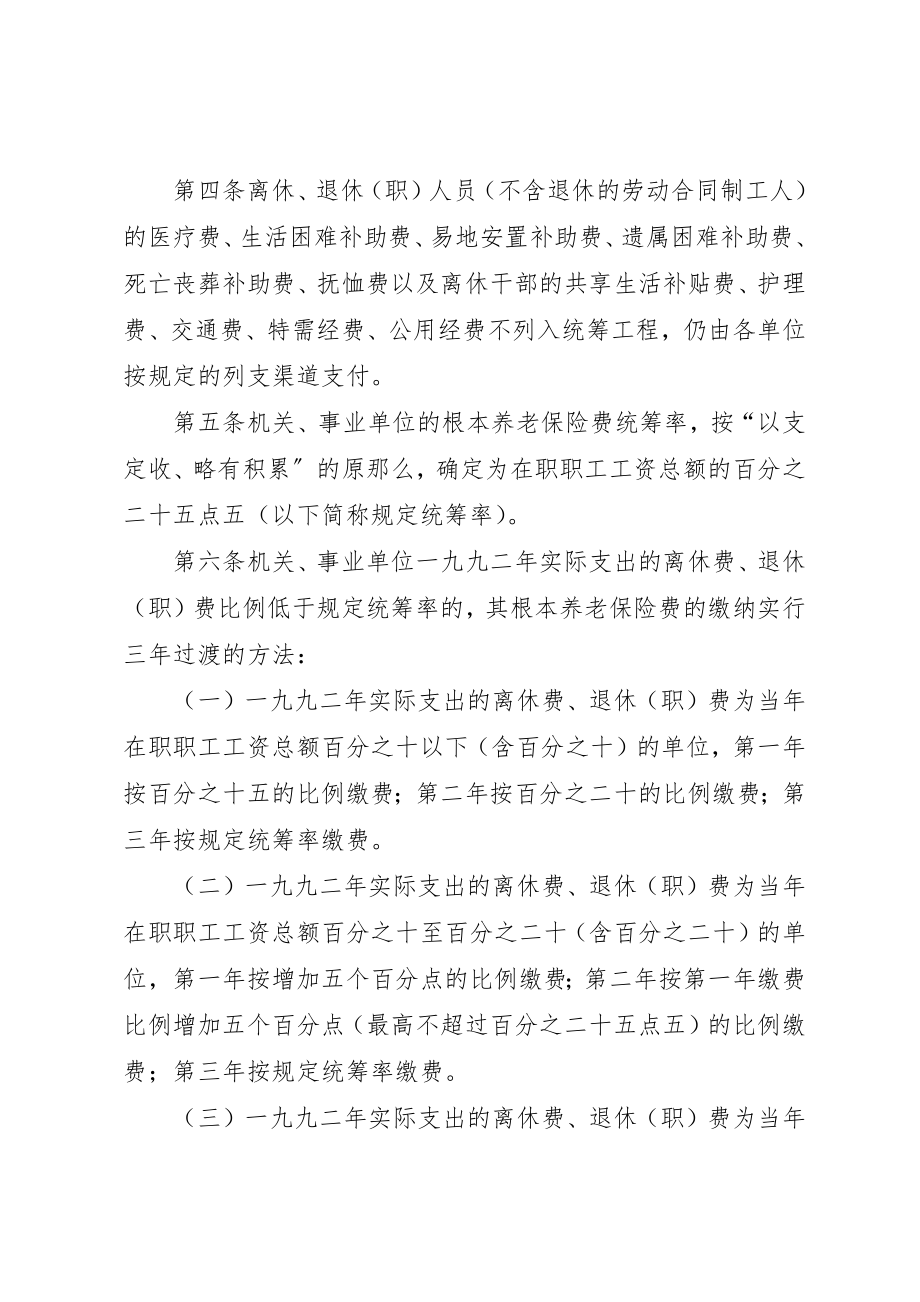 2023年单位养老保险费统筹管理制度.docx_第2页