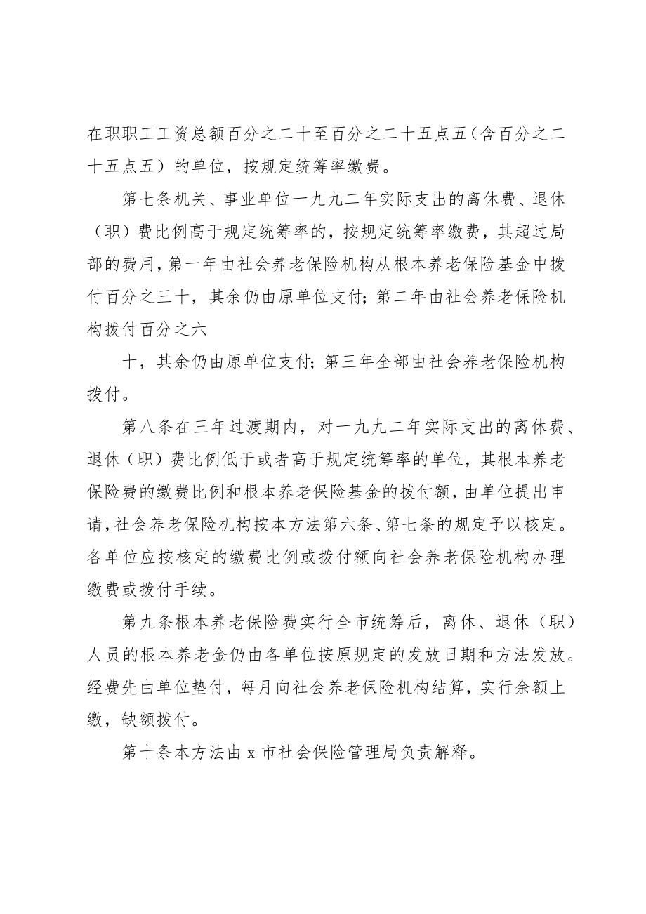 2023年单位养老保险费统筹管理制度.docx_第3页