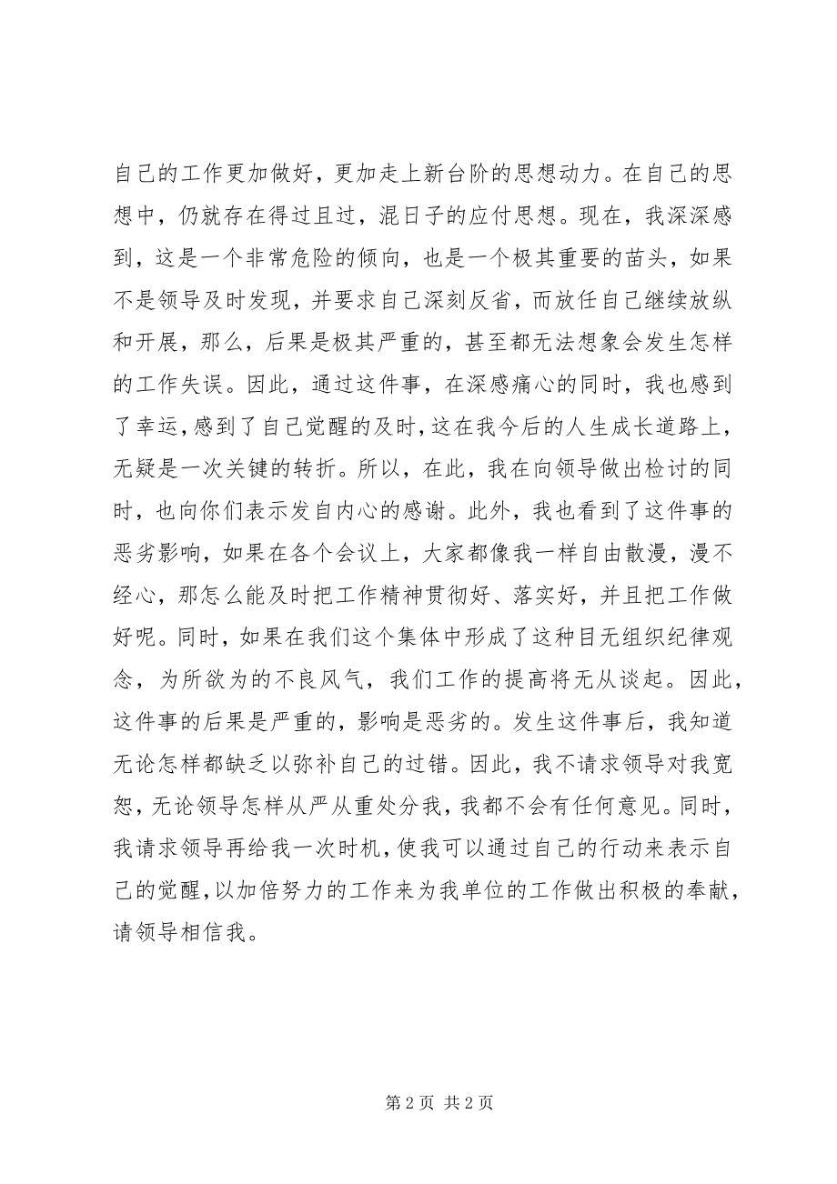 2023年开会不认真给领导的检讨书.docx_第2页