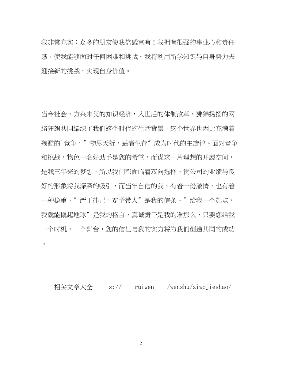 2023年理工大学毕业自我介绍.docx_第2页