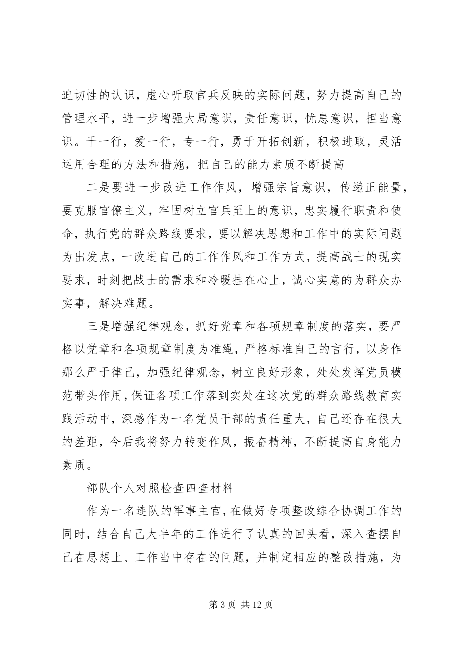 2023年部队自我对照检查材料新编.docx_第3页