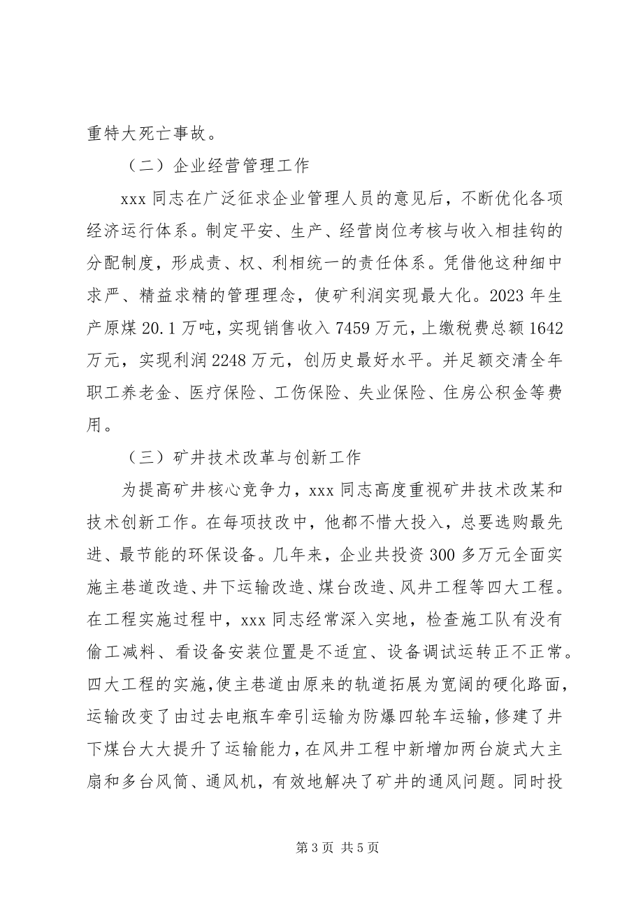 2023年煤矿公司矿长个人先进事迹材料.docx_第3页