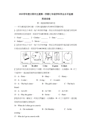 2023年度日照市五莲第一学期七年级学科学业水平监测初中英语.docx