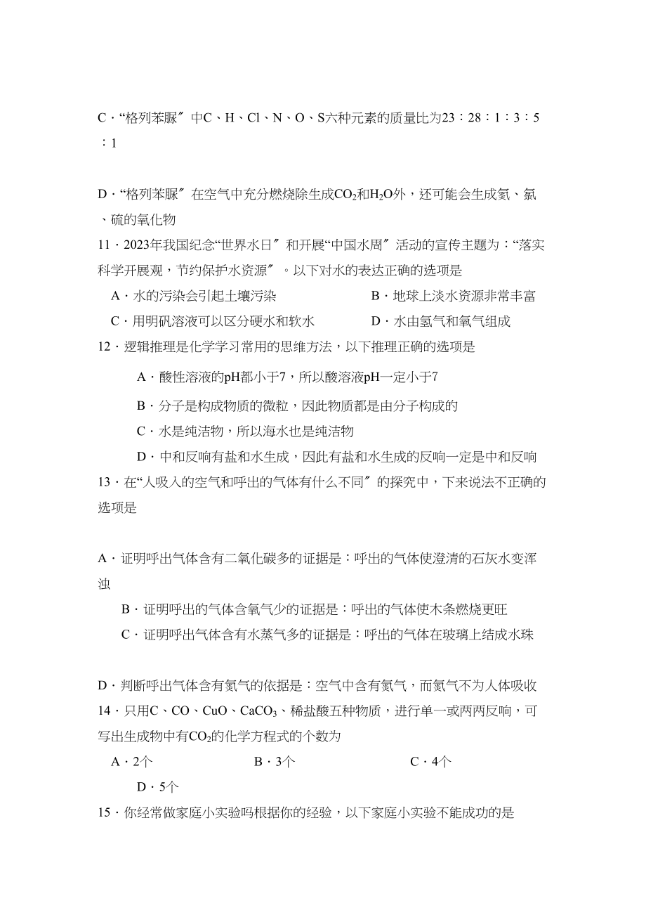 2023年临沂市沂水九年级一轮复习练习初中化学.docx_第3页