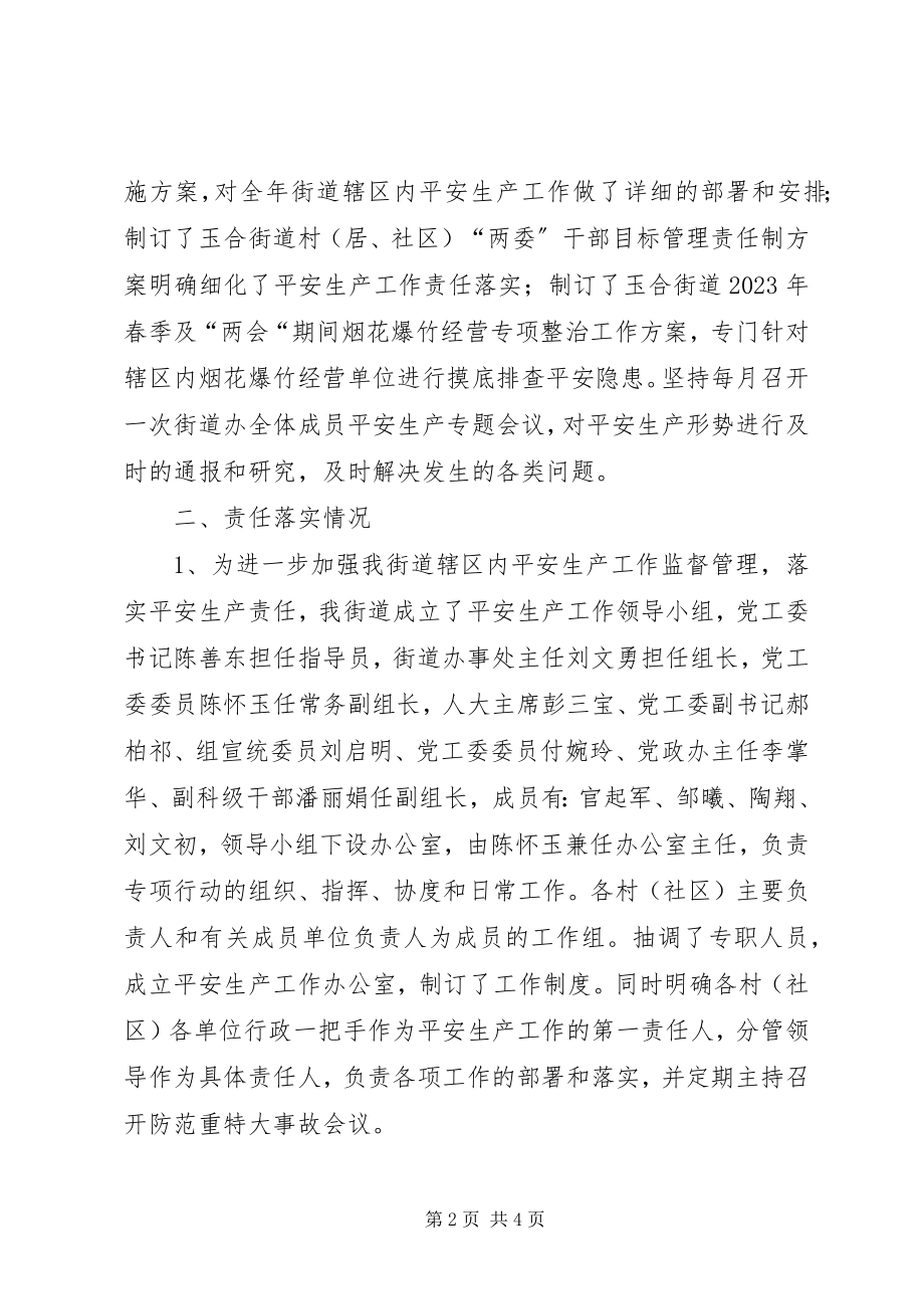 2023年安全生产自查自评新编.docx_第2页